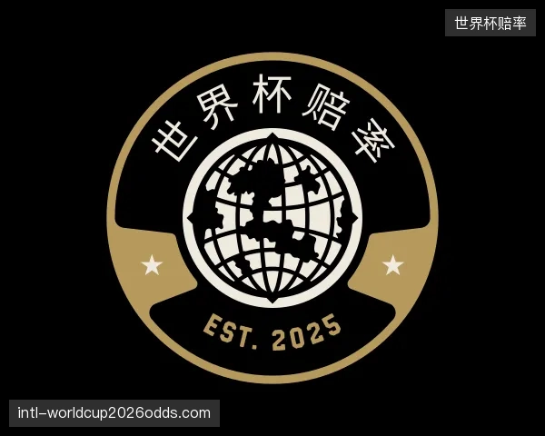 知道世界杯赔率公司
